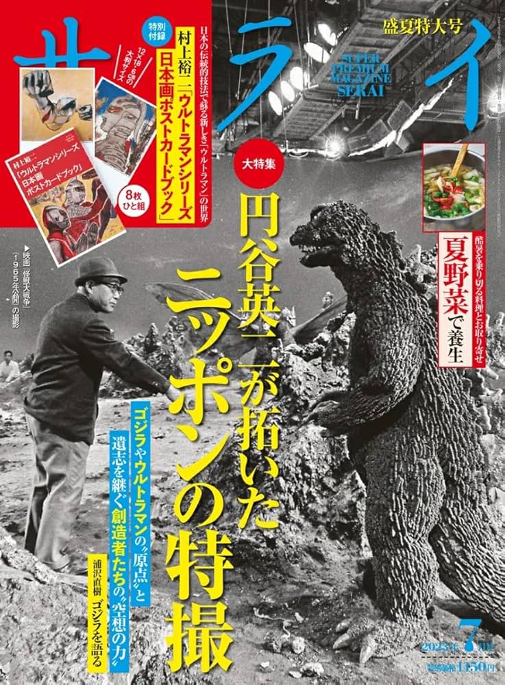 サライ 2023年 07 月号 [雑誌] | 小学館 |本 | 通販 | Amazon